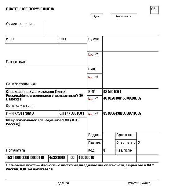 Example of a payment order for the payment of advance payments to the customs ELS -2021